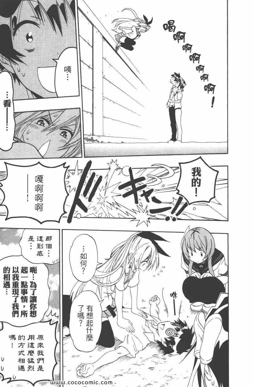 伪恋韩漫全集-第10卷无删减无遮挡章节图片 