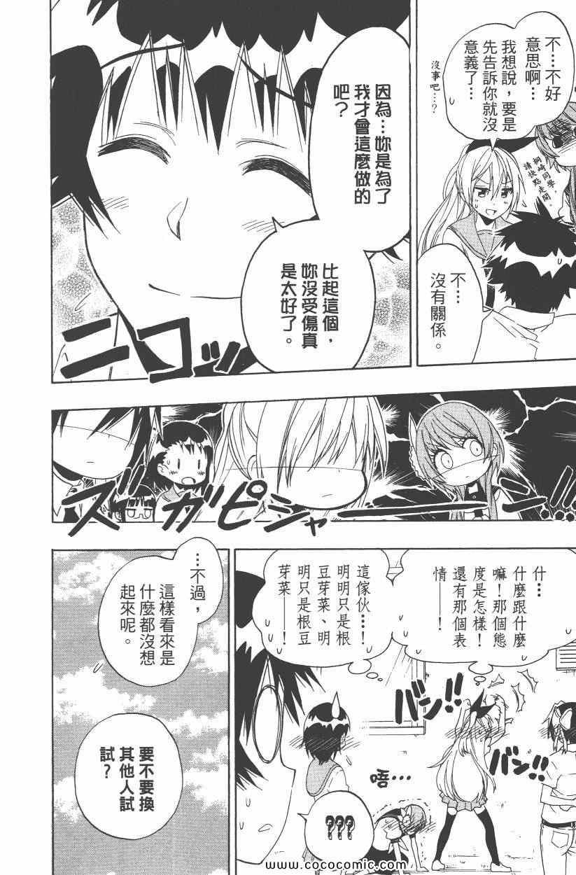 伪恋韩漫全集-第10卷无删减无遮挡章节图片 
