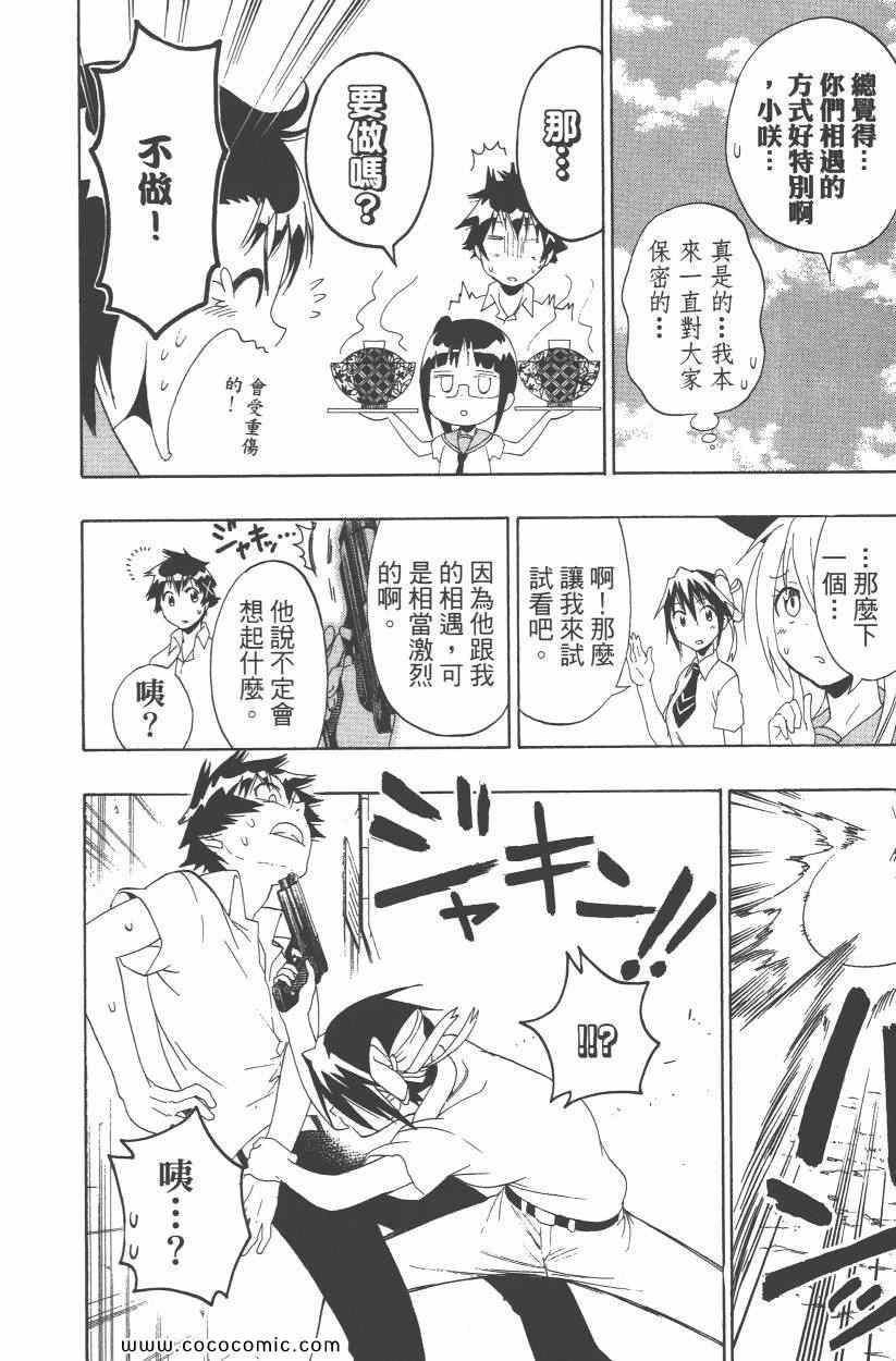 伪恋韩漫全集-第10卷无删减无遮挡章节图片 