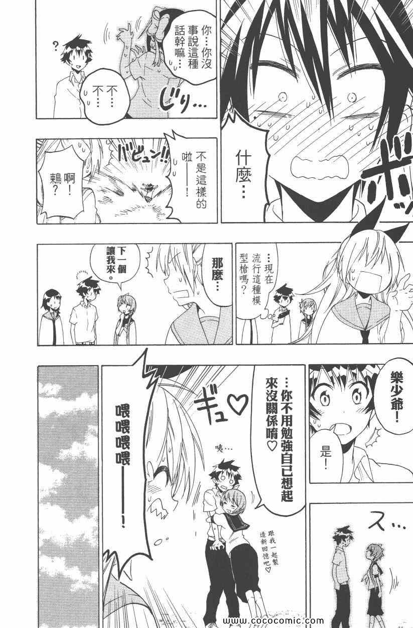 伪恋韩漫全集-第10卷无删减无遮挡章节图片 