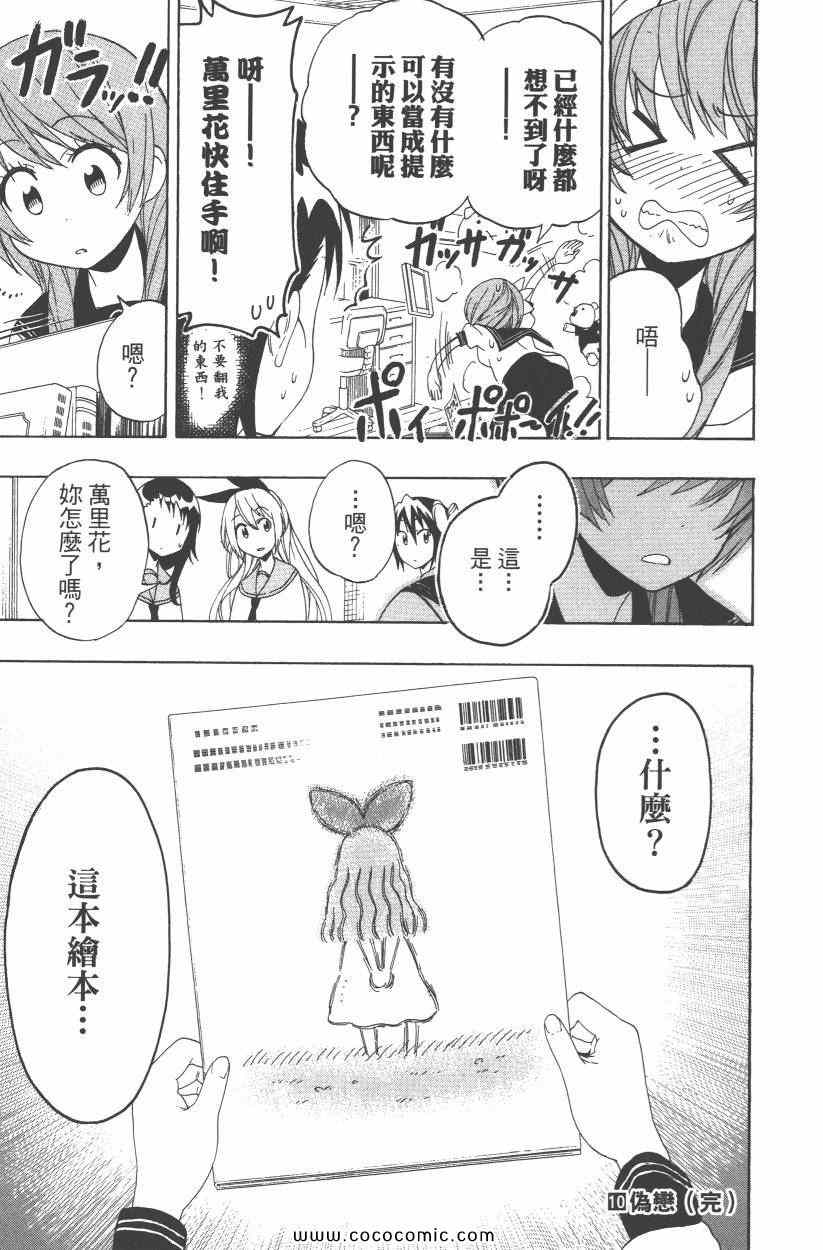 伪恋韩漫全集-第10卷无删减无遮挡章节图片 