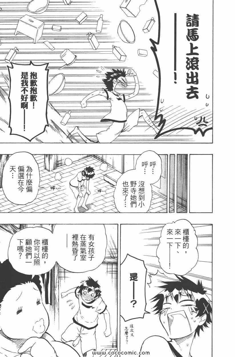 伪恋韩漫全集-第10卷无删减无遮挡章节图片 