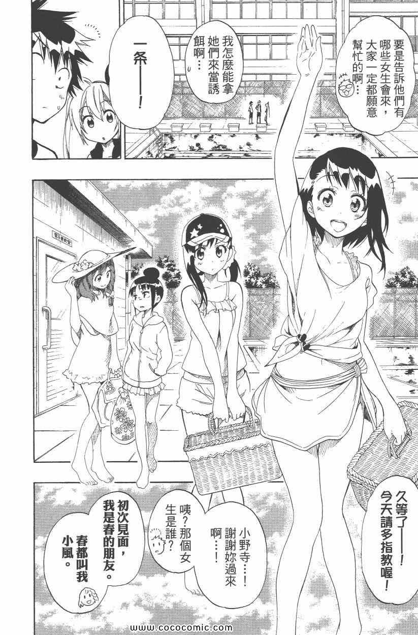 伪恋韩漫全集-第10卷无删减无遮挡章节图片 