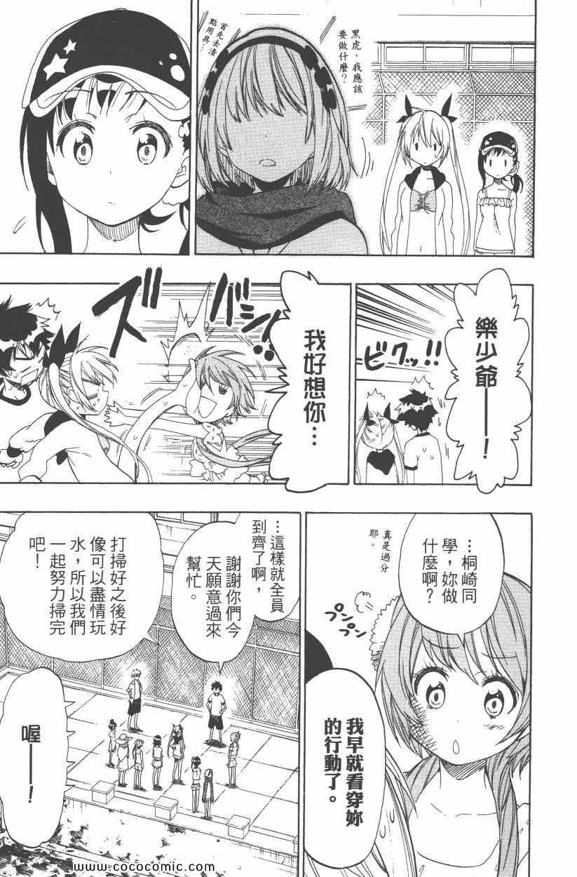 伪恋韩漫全集-第10卷无删减无遮挡章节图片 