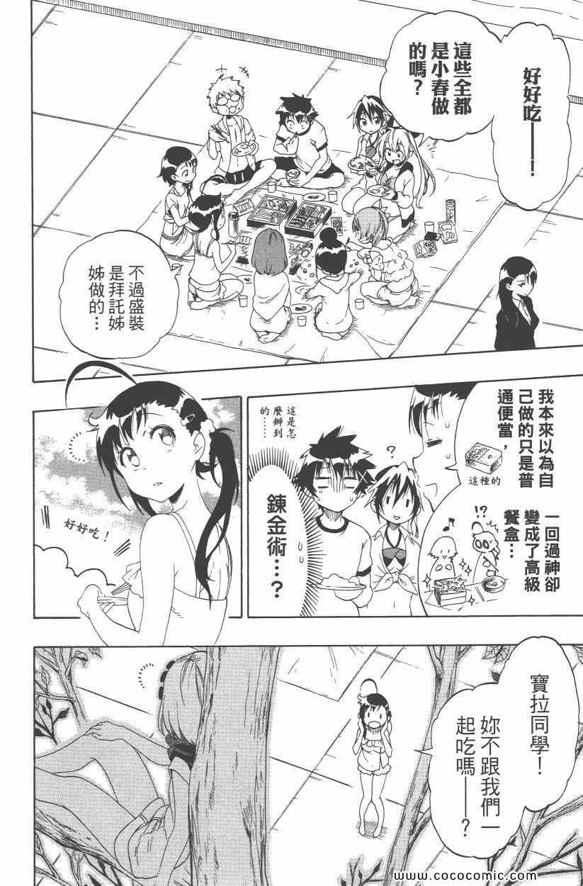 伪恋韩漫全集-第10卷无删减无遮挡章节图片 