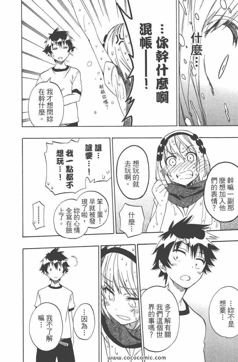 伪恋韩漫全集-第10卷无删减无遮挡章节图片 