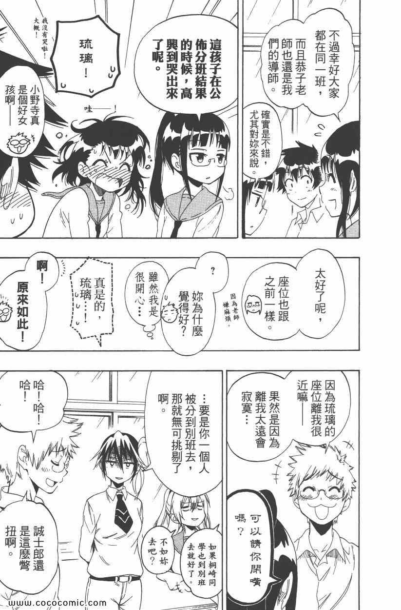 伪恋韩漫全集-第10卷无删减无遮挡章节图片 