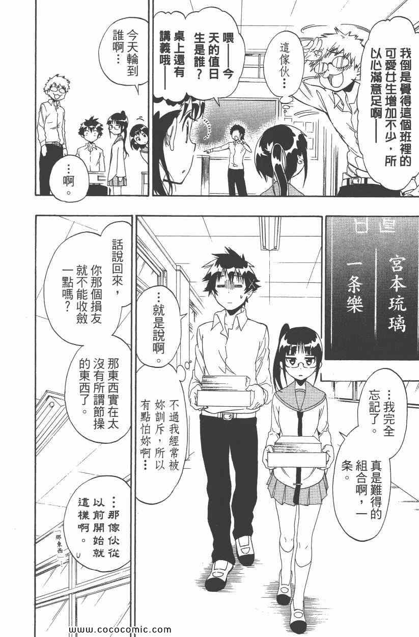 伪恋韩漫全集-第10卷无删减无遮挡章节图片 