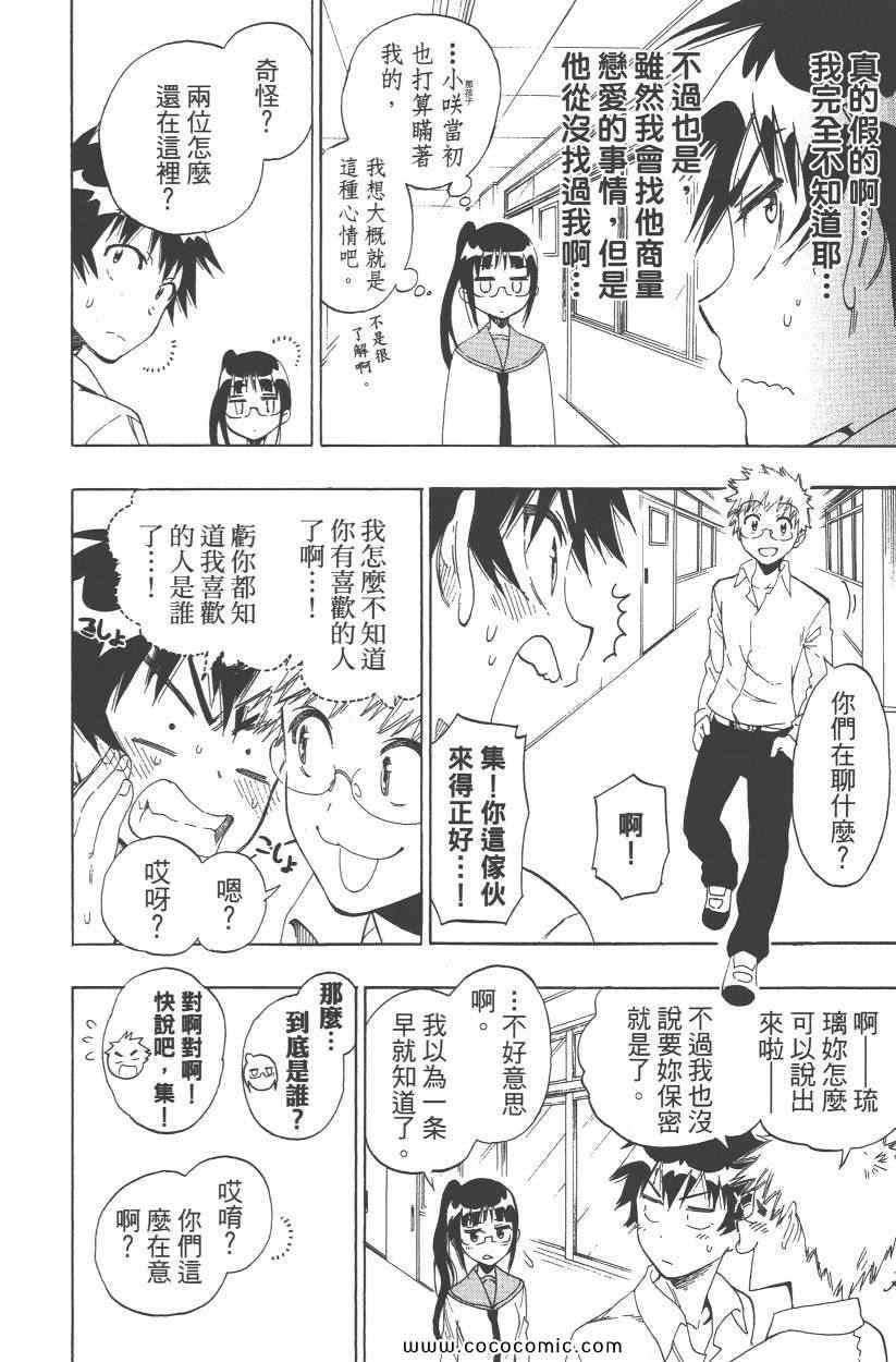 伪恋韩漫全集-第10卷无删减无遮挡章节图片 