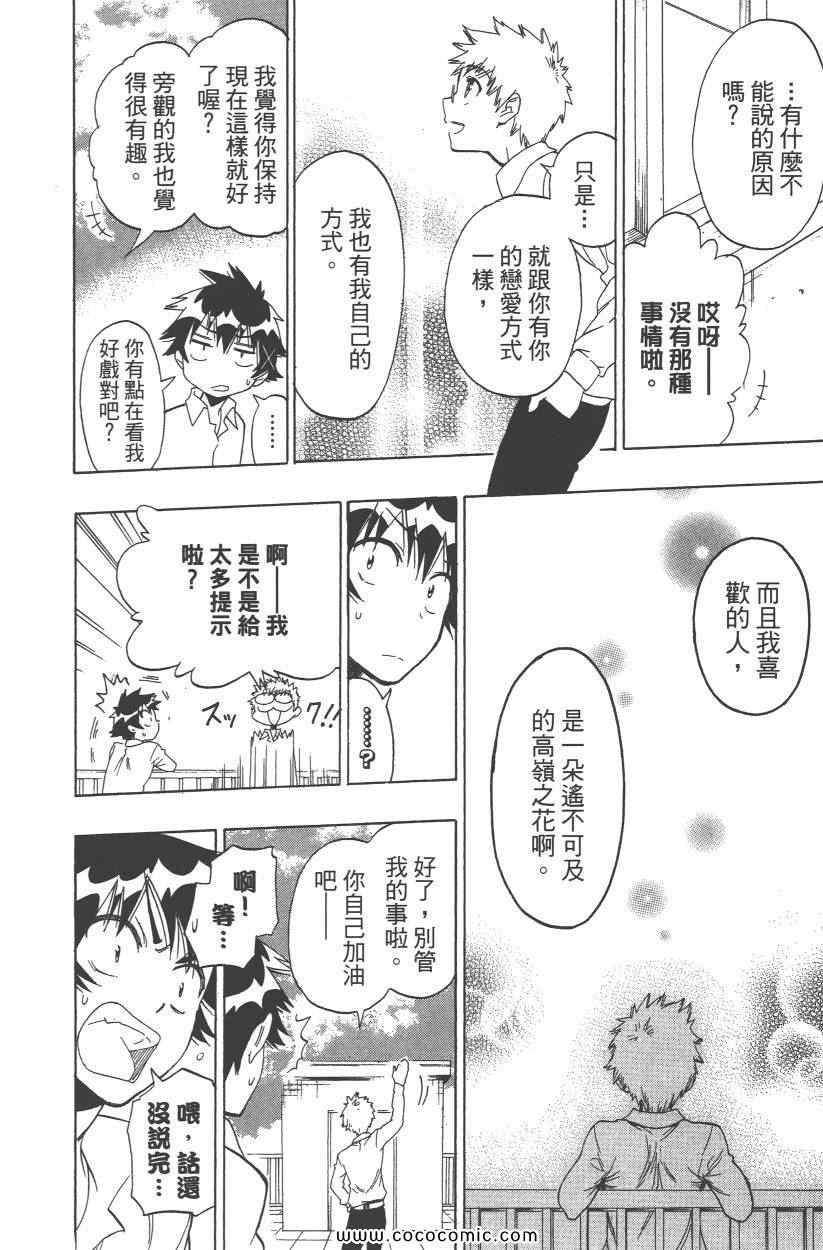 伪恋韩漫全集-第10卷无删减无遮挡章节图片 