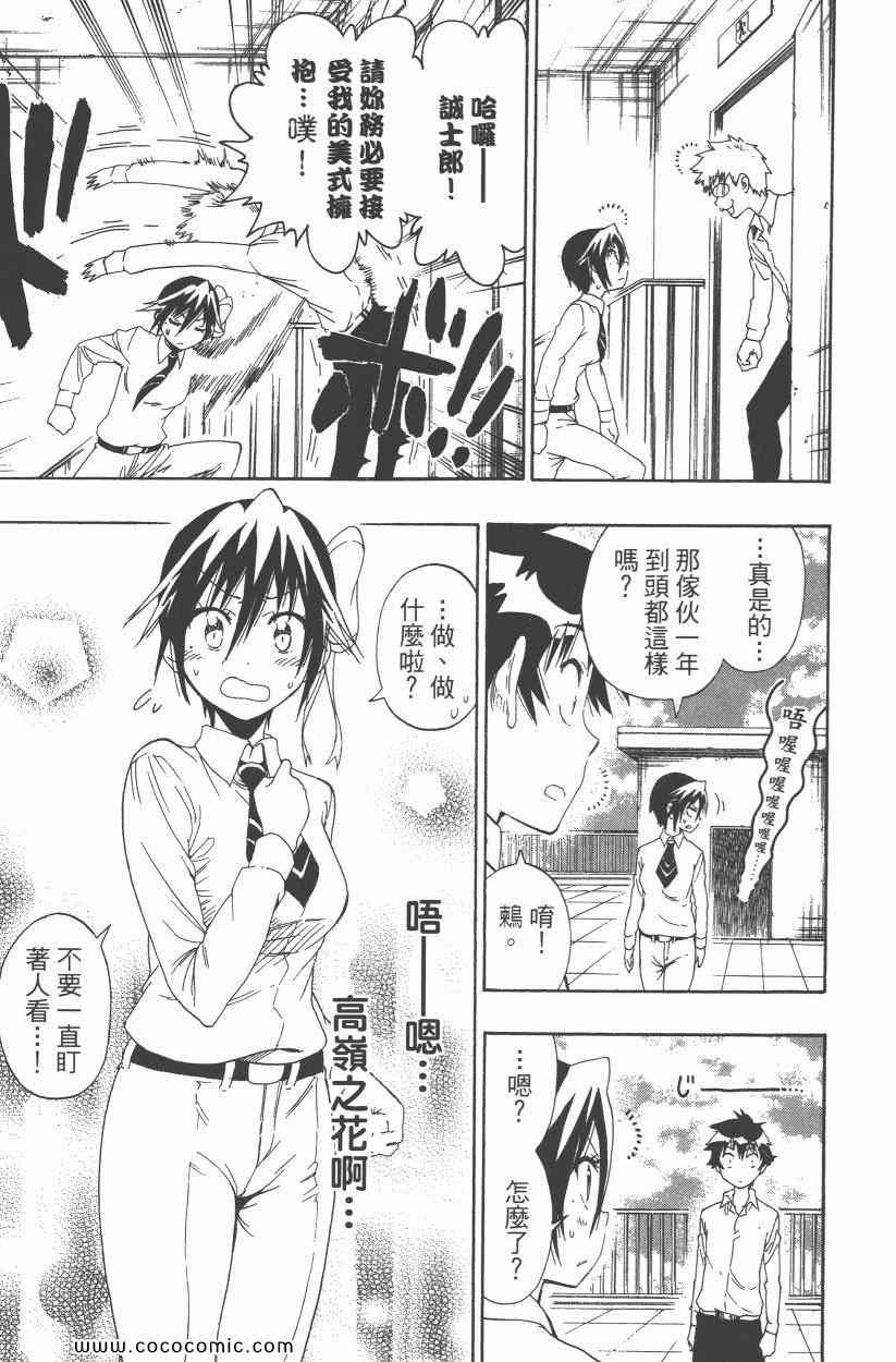 伪恋韩漫全集-第10卷无删减无遮挡章节图片 