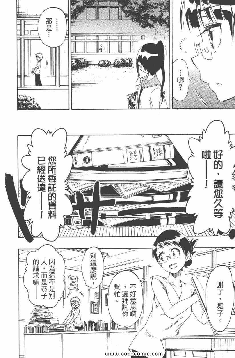 伪恋韩漫全集-第10卷无删减无遮挡章节图片 