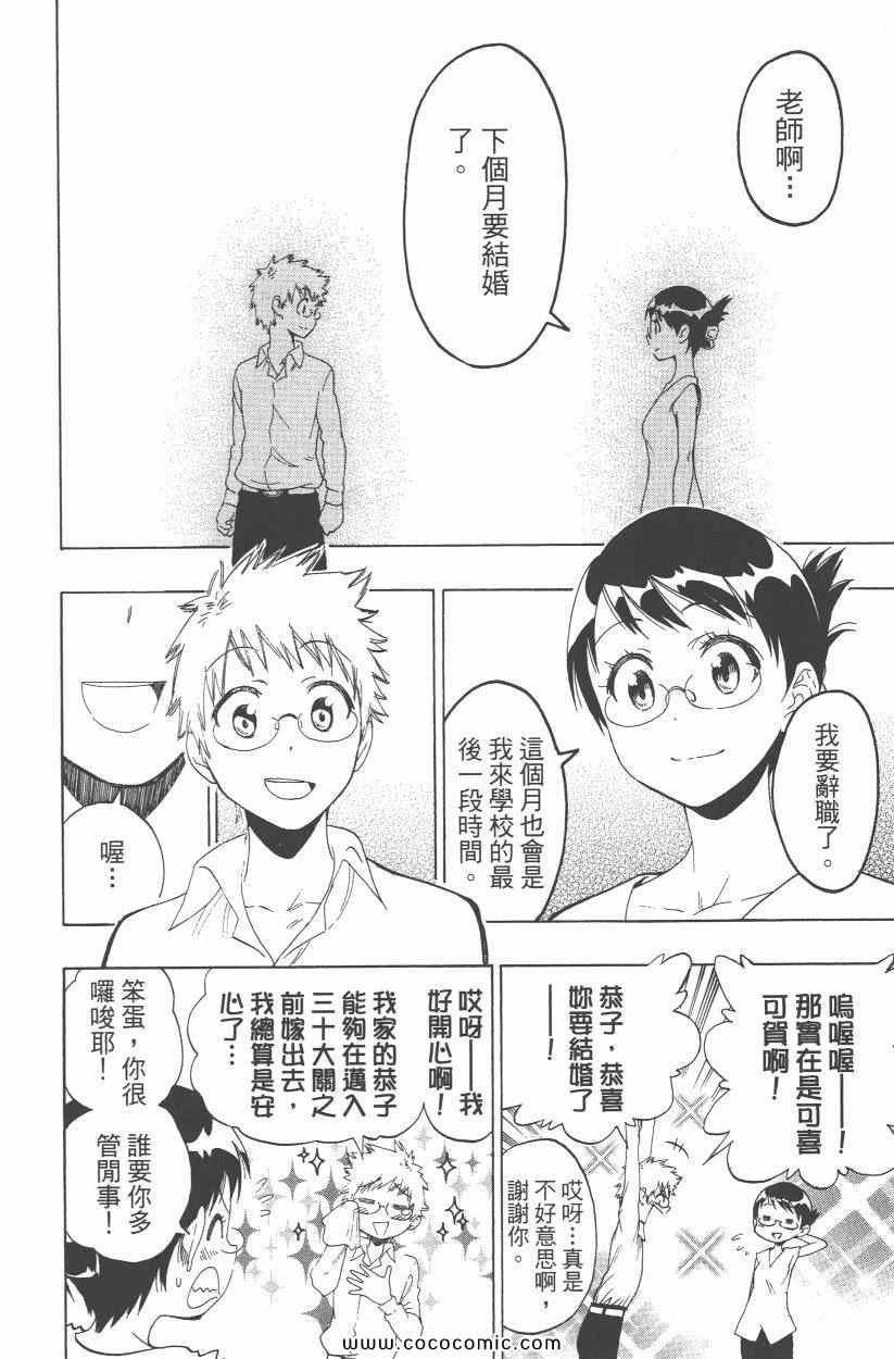 伪恋韩漫全集-第10卷无删减无遮挡章节图片 