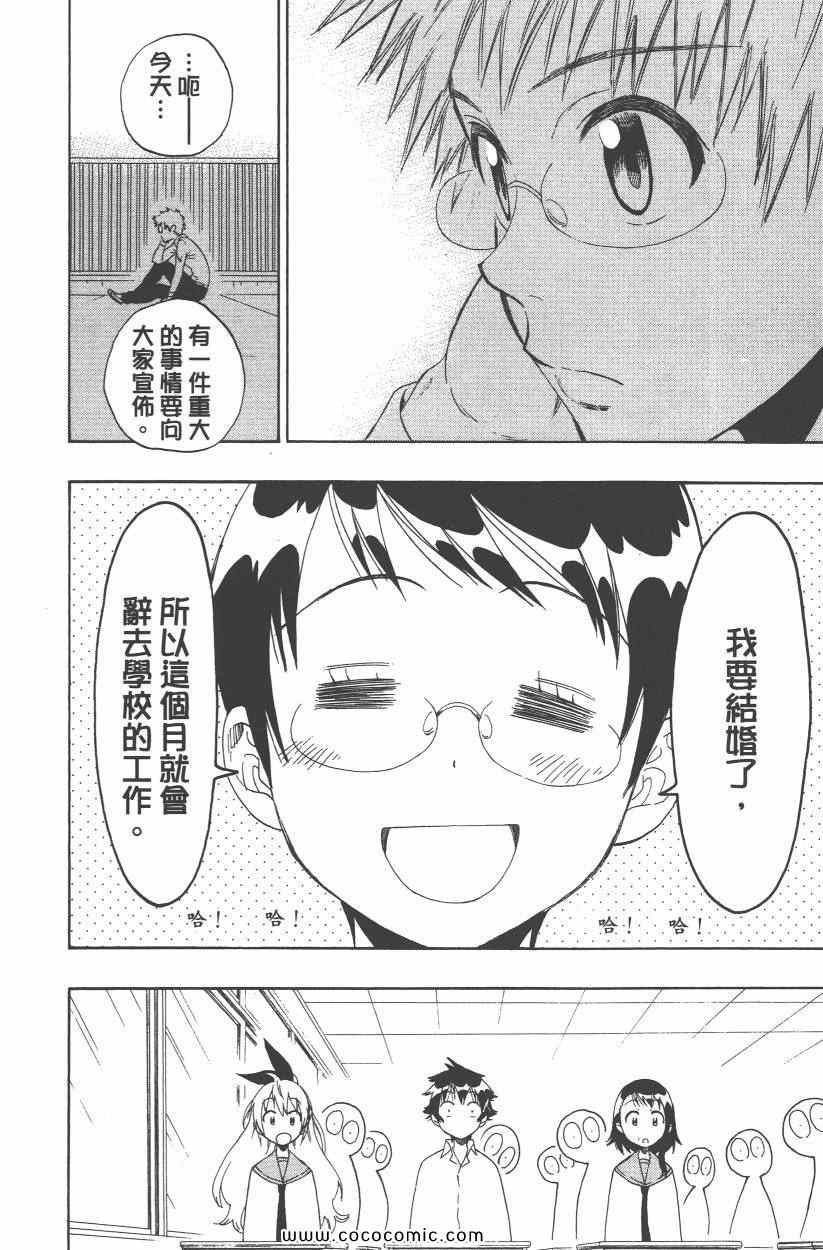 伪恋韩漫全集-第10卷无删减无遮挡章节图片 