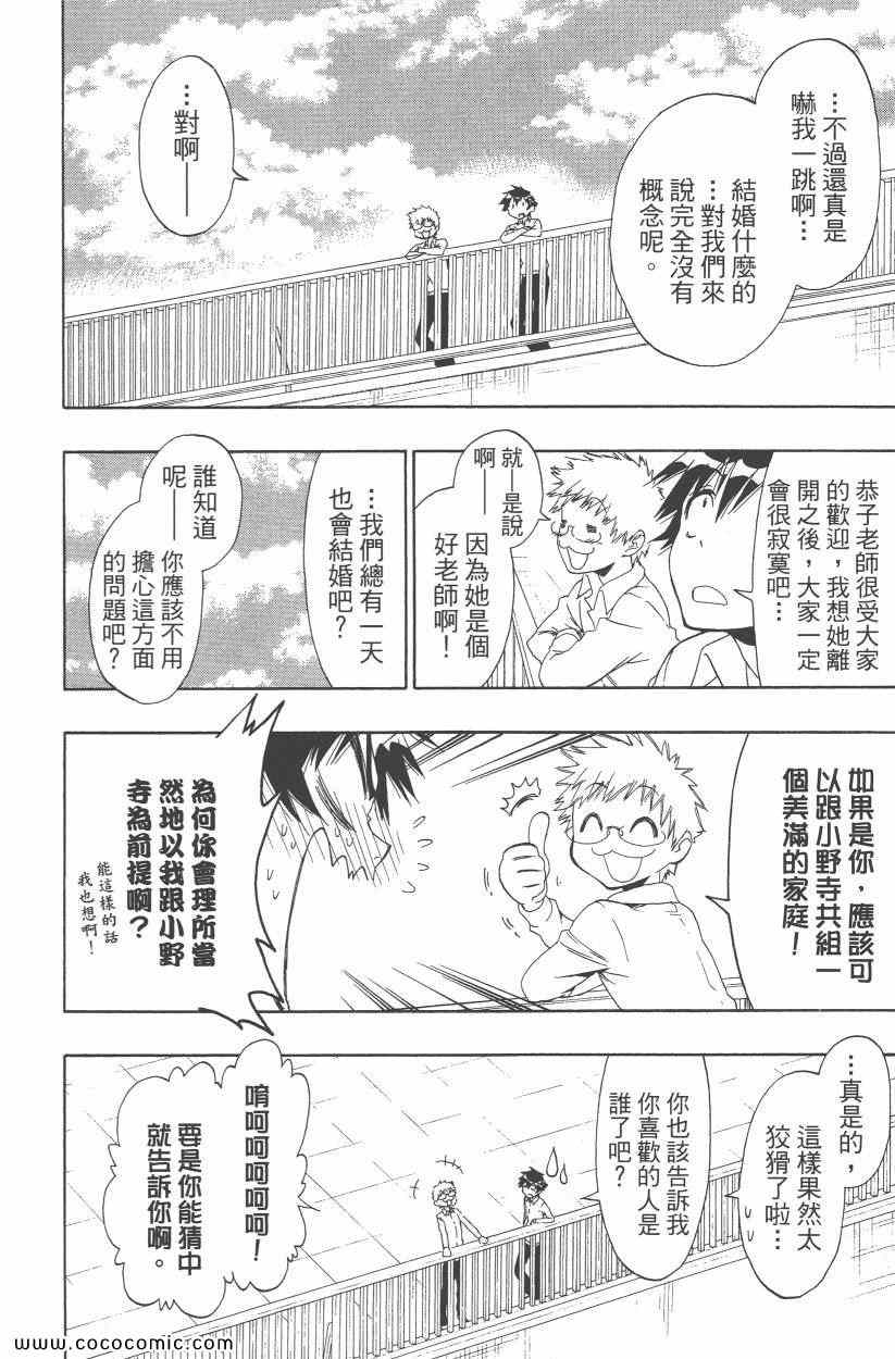 伪恋韩漫全集-第10卷无删减无遮挡章节图片 