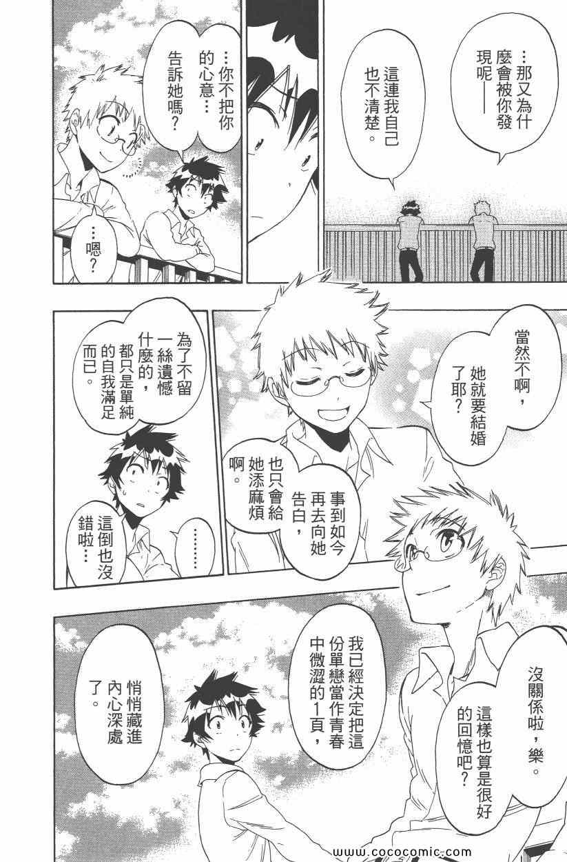 伪恋韩漫全集-第10卷无删减无遮挡章节图片 