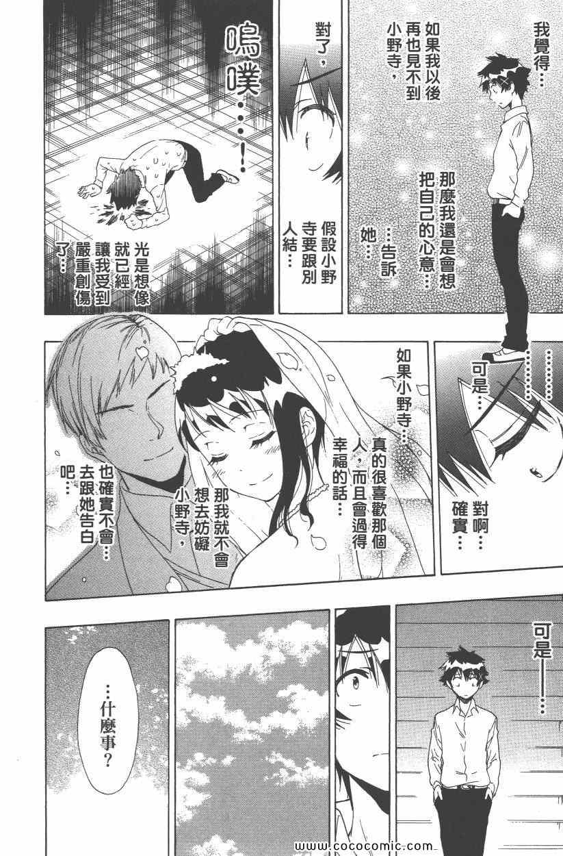 伪恋韩漫全集-第10卷无删减无遮挡章节图片 