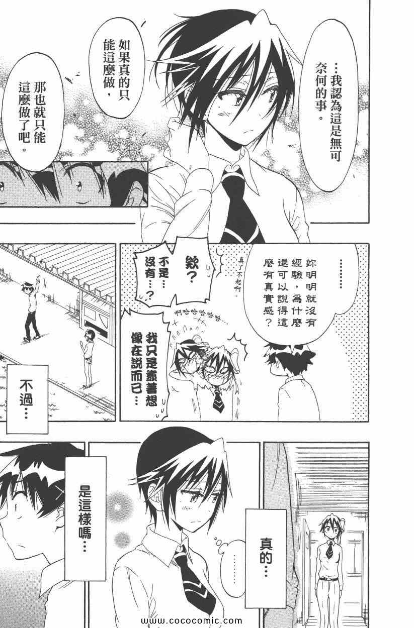 伪恋韩漫全集-第10卷无删减无遮挡章节图片 