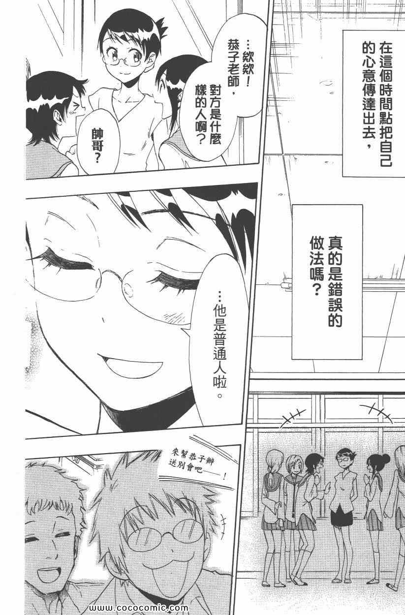 伪恋韩漫全集-第10卷无删减无遮挡章节图片 