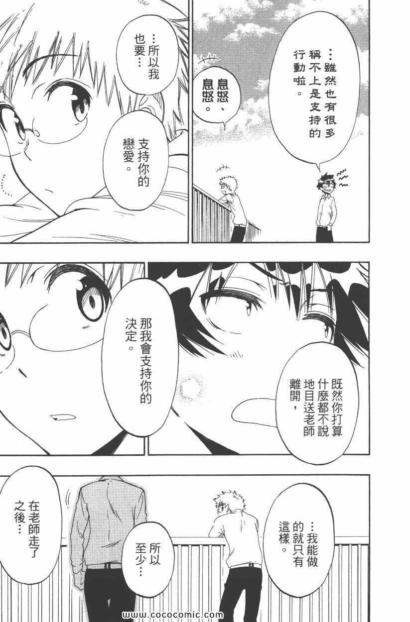 伪恋韩漫全集-第10卷无删减无遮挡章节图片 