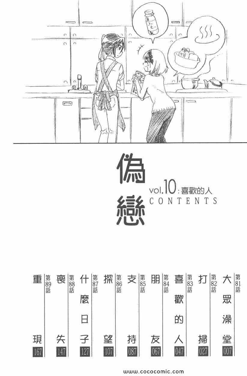 伪恋韩漫全集-第10卷无删减无遮挡章节图片 