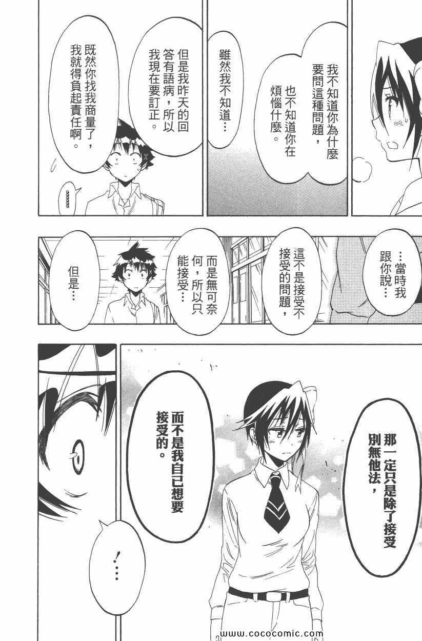 伪恋韩漫全集-第10卷无删减无遮挡章节图片 
