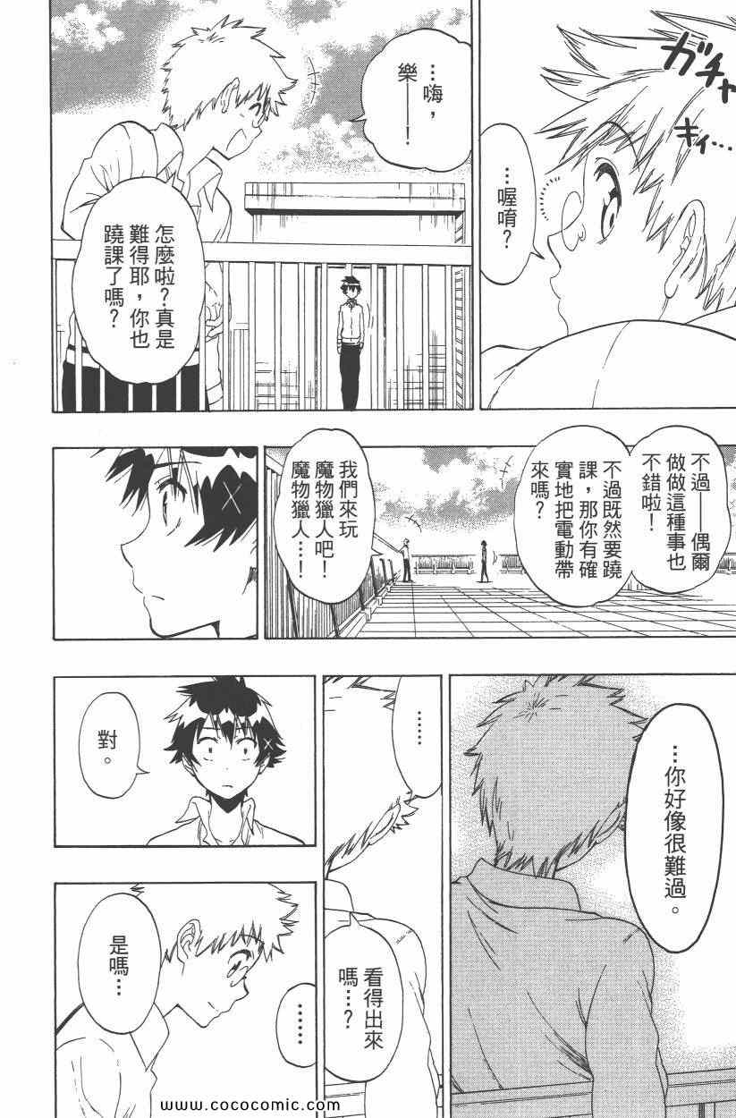 伪恋韩漫全集-第10卷无删减无遮挡章节图片 