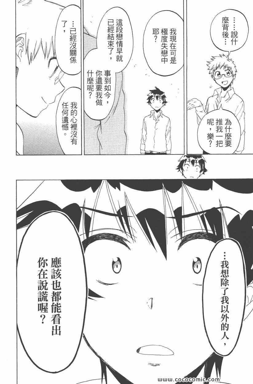 伪恋韩漫全集-第10卷无删减无遮挡章节图片 