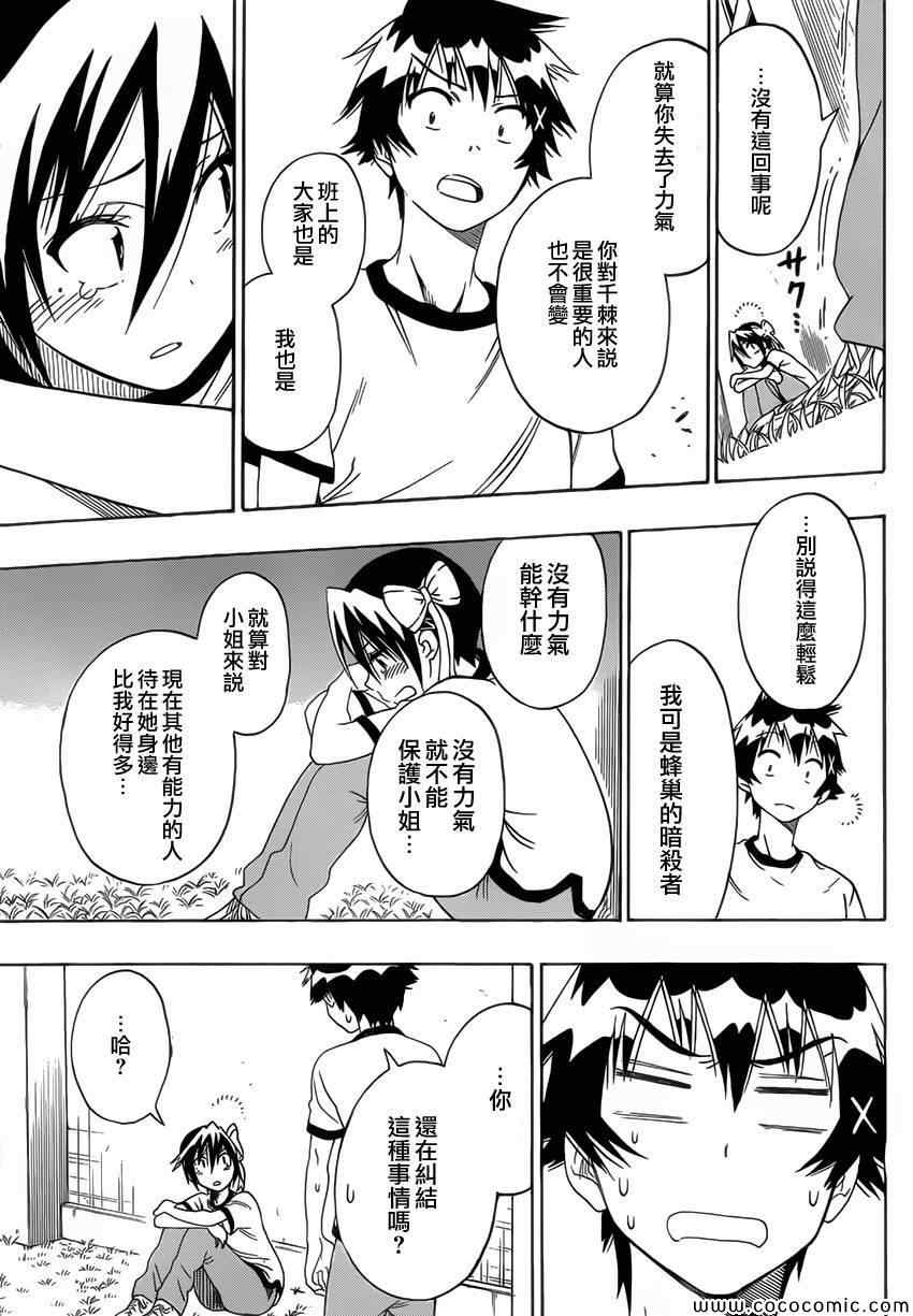伪恋韩漫全集-第99话 柔弱无删减无遮挡章节图片 