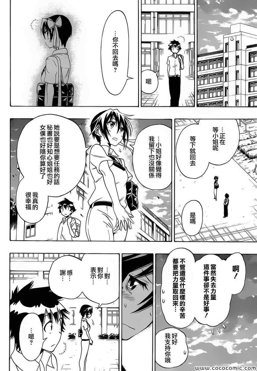 伪恋韩漫全集-第99话 柔弱无删减无遮挡章节图片 