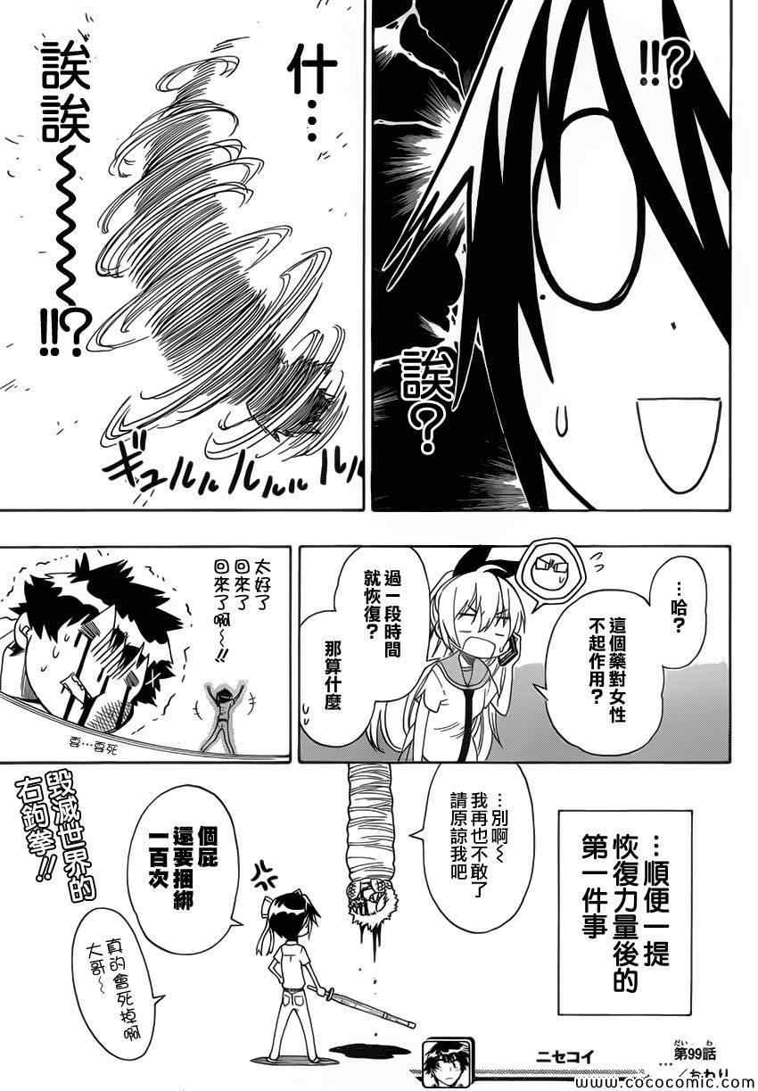伪恋韩漫全集-第99话 柔弱无删减无遮挡章节图片 