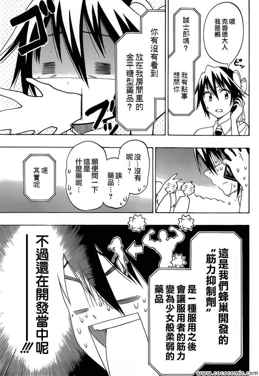 伪恋韩漫全集-第99话 柔弱无删减无遮挡章节图片 