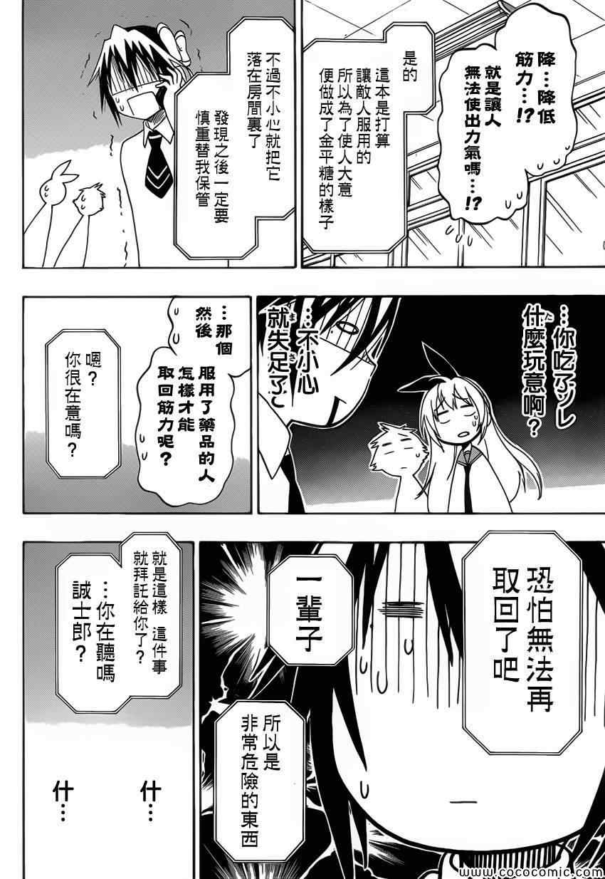 伪恋韩漫全集-第99话 柔弱无删减无遮挡章节图片 