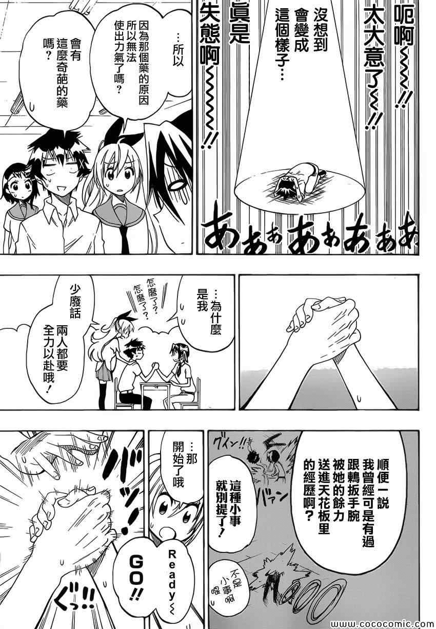 伪恋韩漫全集-第99话 柔弱无删减无遮挡章节图片 