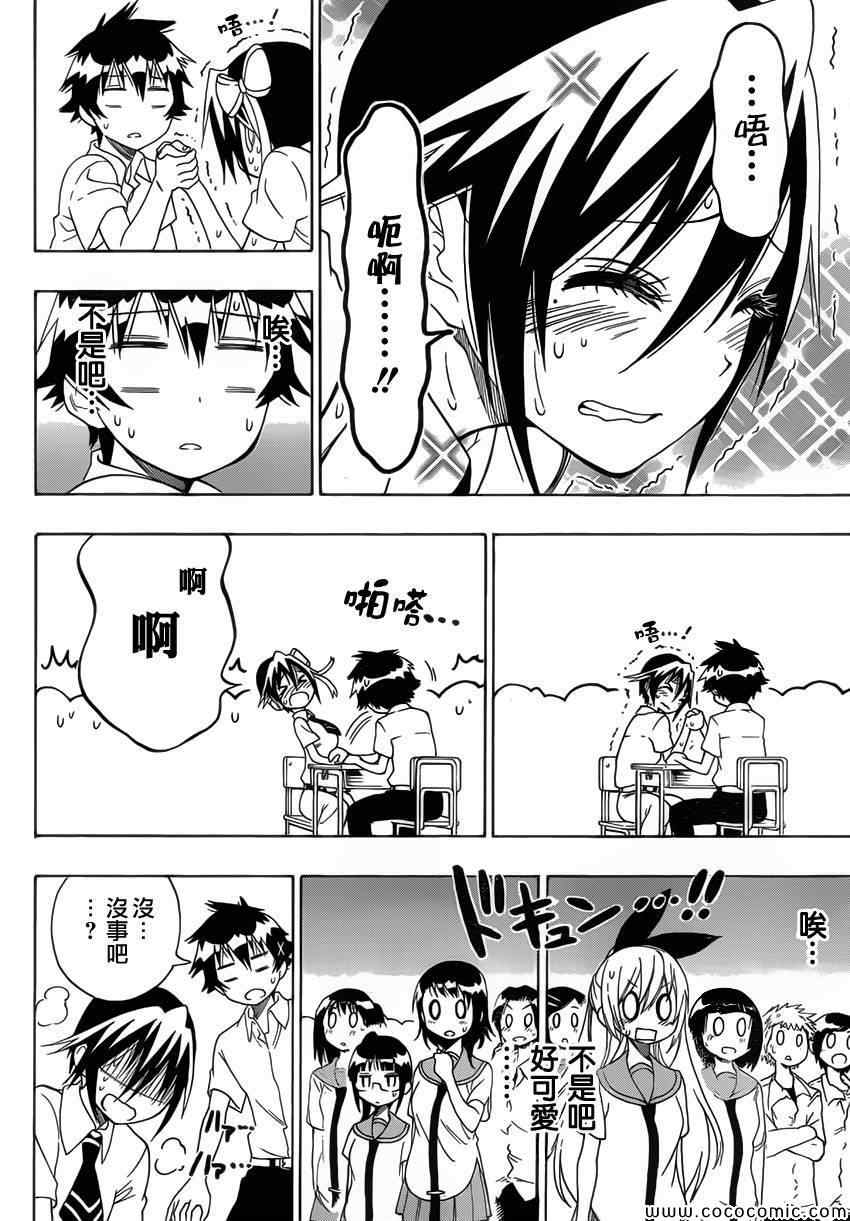 伪恋韩漫全集-第99话 柔弱无删减无遮挡章节图片 