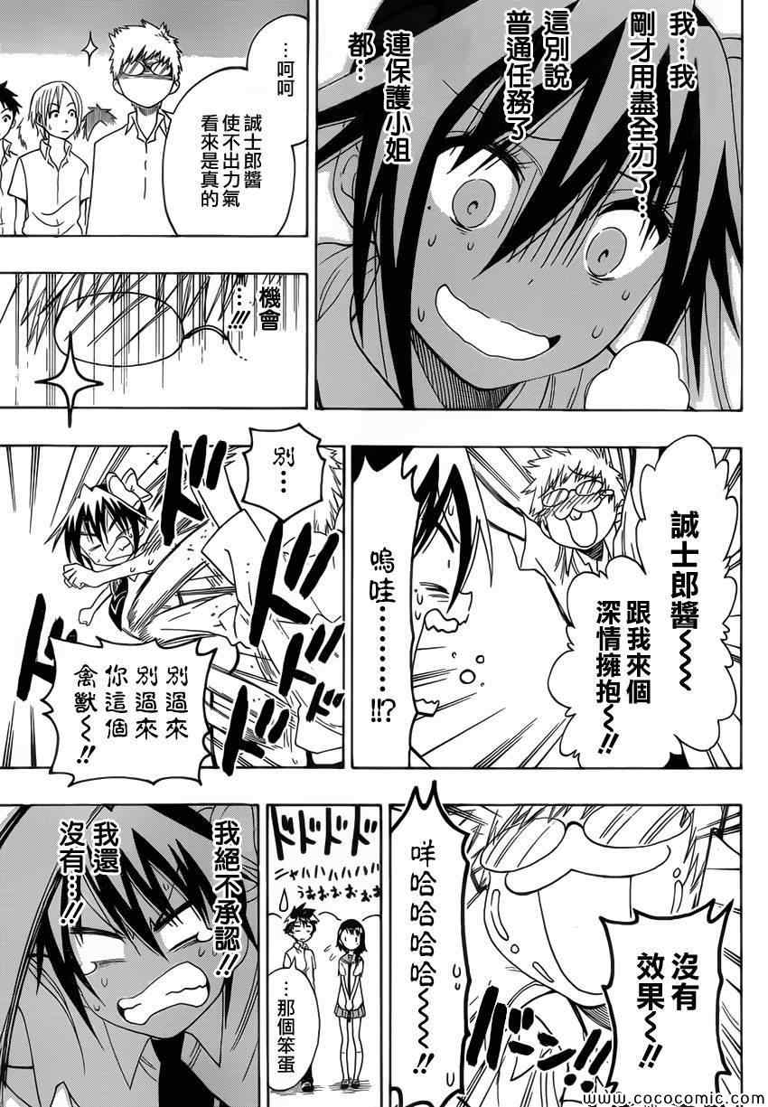 伪恋韩漫全集-第99话 柔弱无删减无遮挡章节图片 