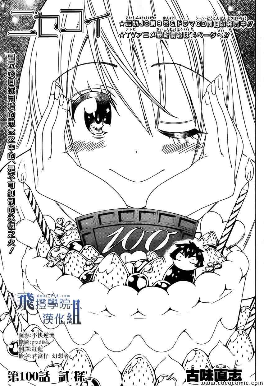 伪恋韩漫全集-第100话 试探无删减无遮挡章节图片 