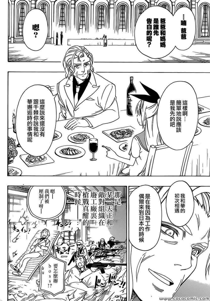 伪恋韩漫全集-第100话 试探无删减无遮挡章节图片 