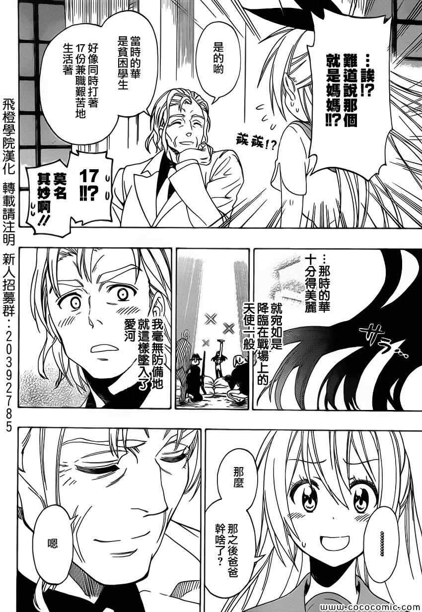 伪恋韩漫全集-第100话 试探无删减无遮挡章节图片 