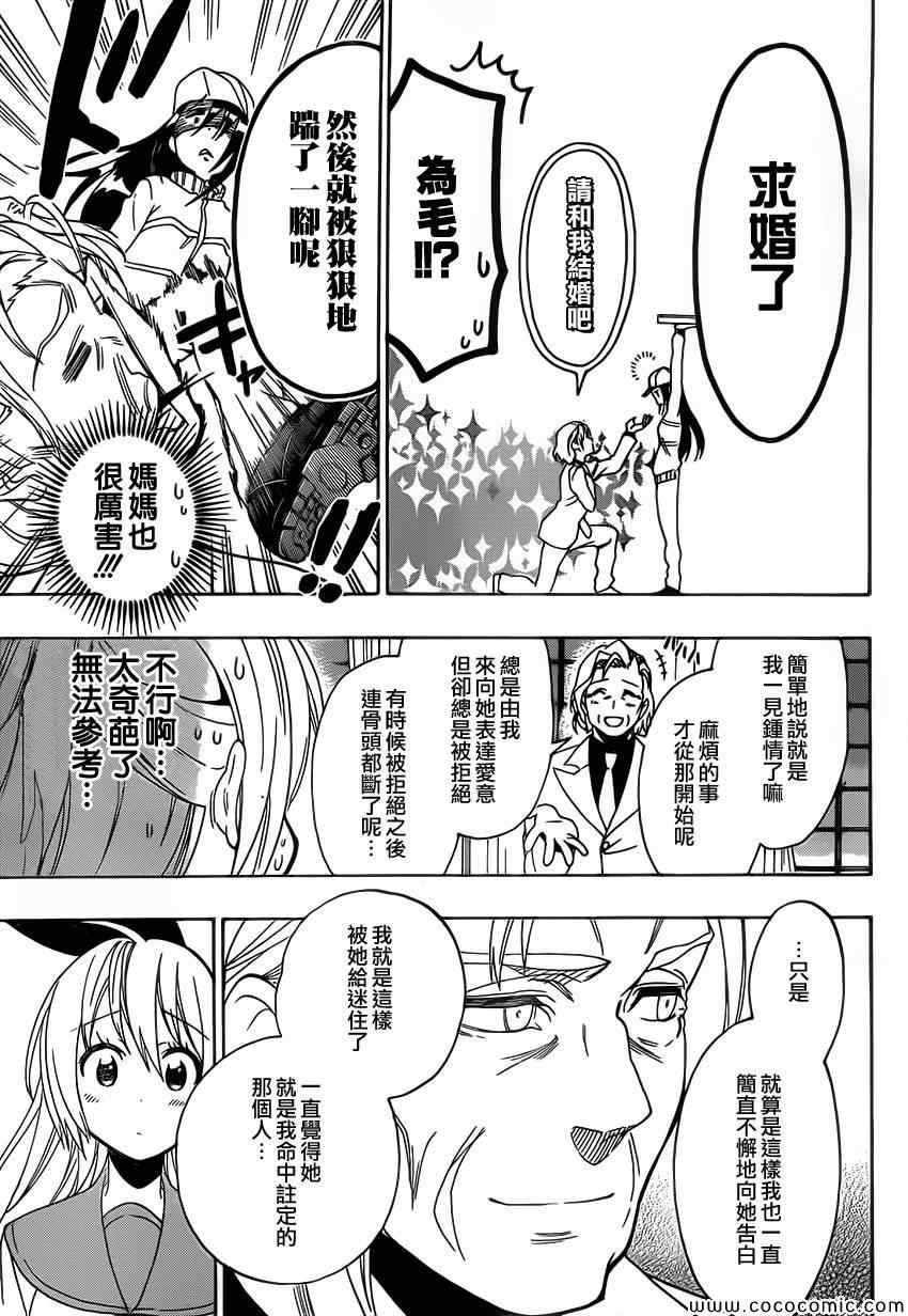 伪恋韩漫全集-第100话 试探无删减无遮挡章节图片 