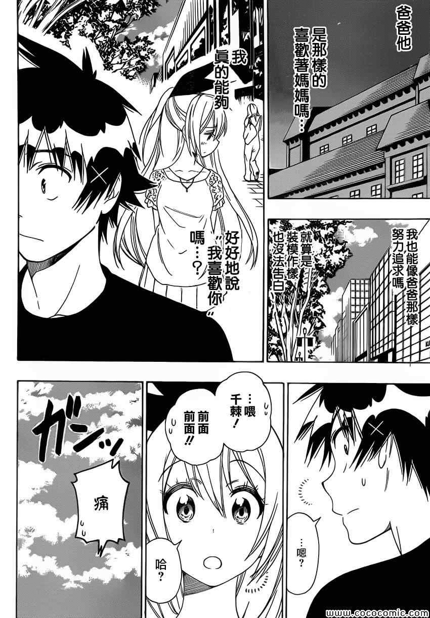 伪恋韩漫全集-第100话 试探无删减无遮挡章节图片 
