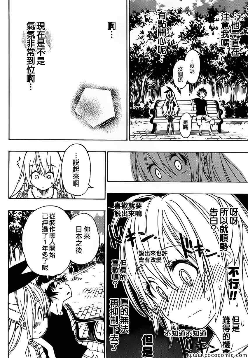 伪恋韩漫全集-第100话 试探无删减无遮挡章节图片 