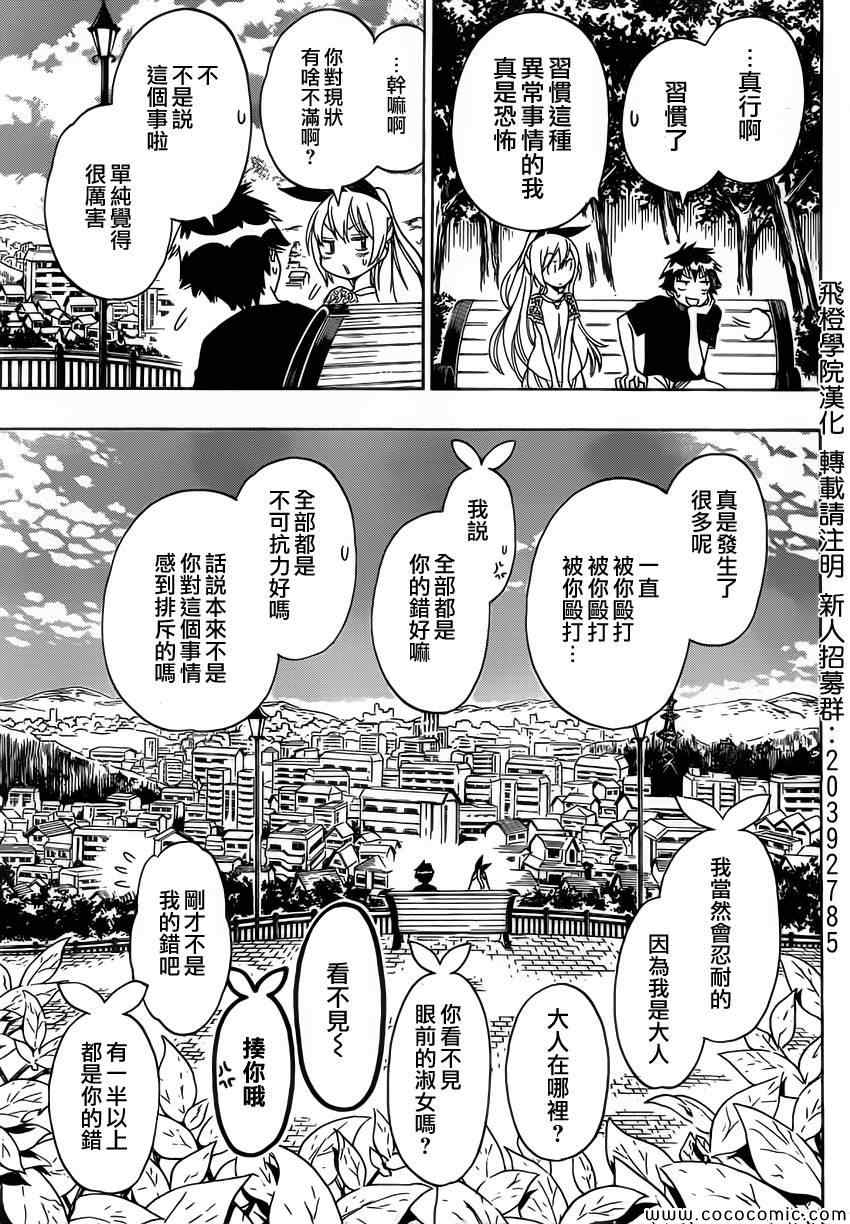 伪恋韩漫全集-第100话 试探无删减无遮挡章节图片 