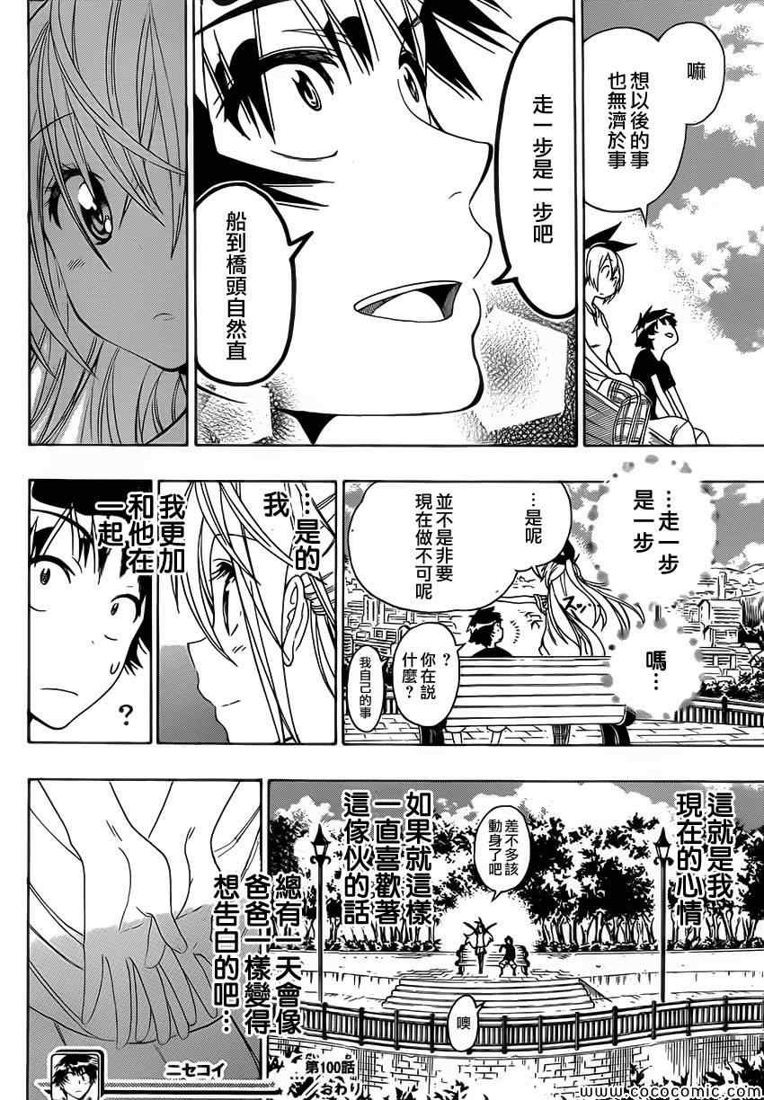 伪恋韩漫全集-第100话 试探无删减无遮挡章节图片 