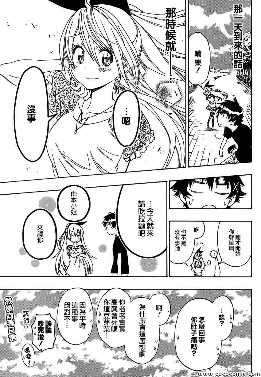 伪恋韩漫全集-第100话 试探无删减无遮挡章节图片 