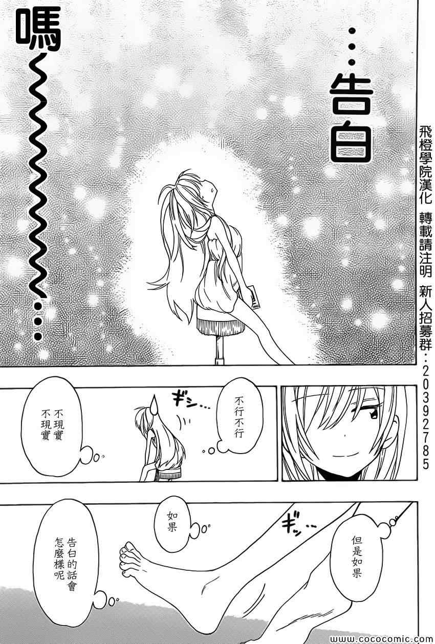 伪恋韩漫全集-第100话 试探无删减无遮挡章节图片 