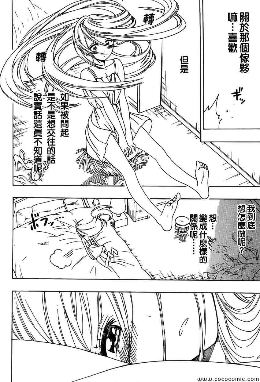 伪恋韩漫全集-第100话 试探无删减无遮挡章节图片 
