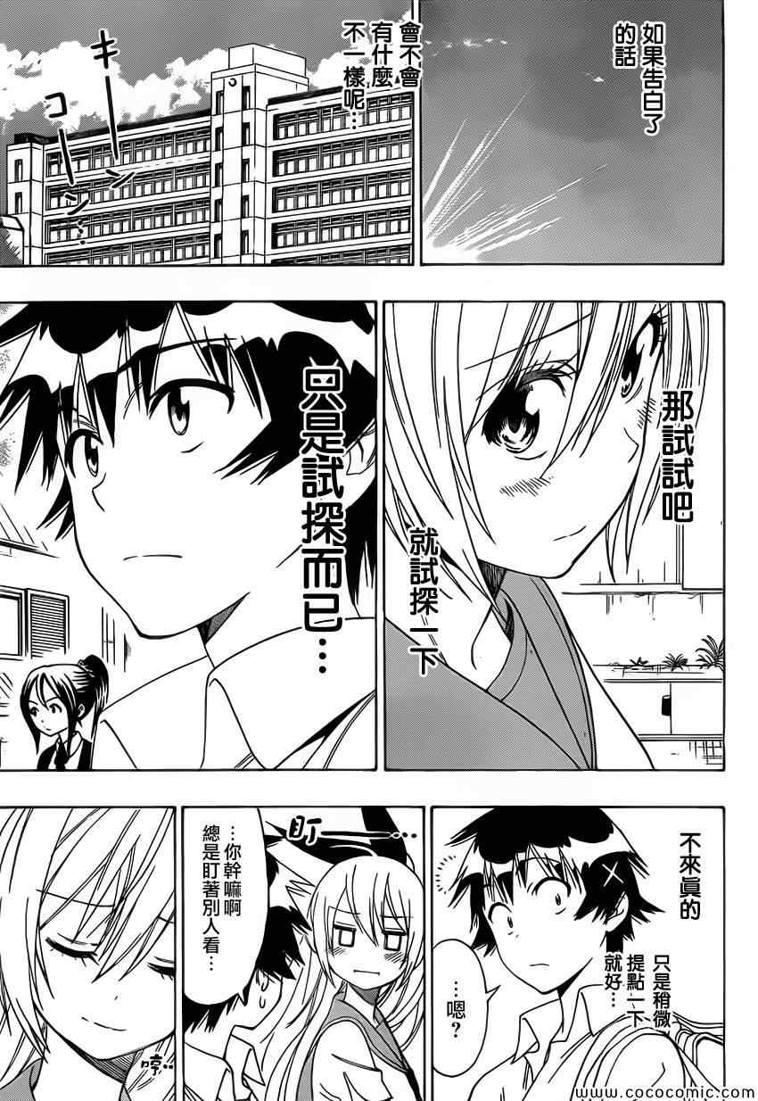 伪恋韩漫全集-第100话 试探无删减无遮挡章节图片 