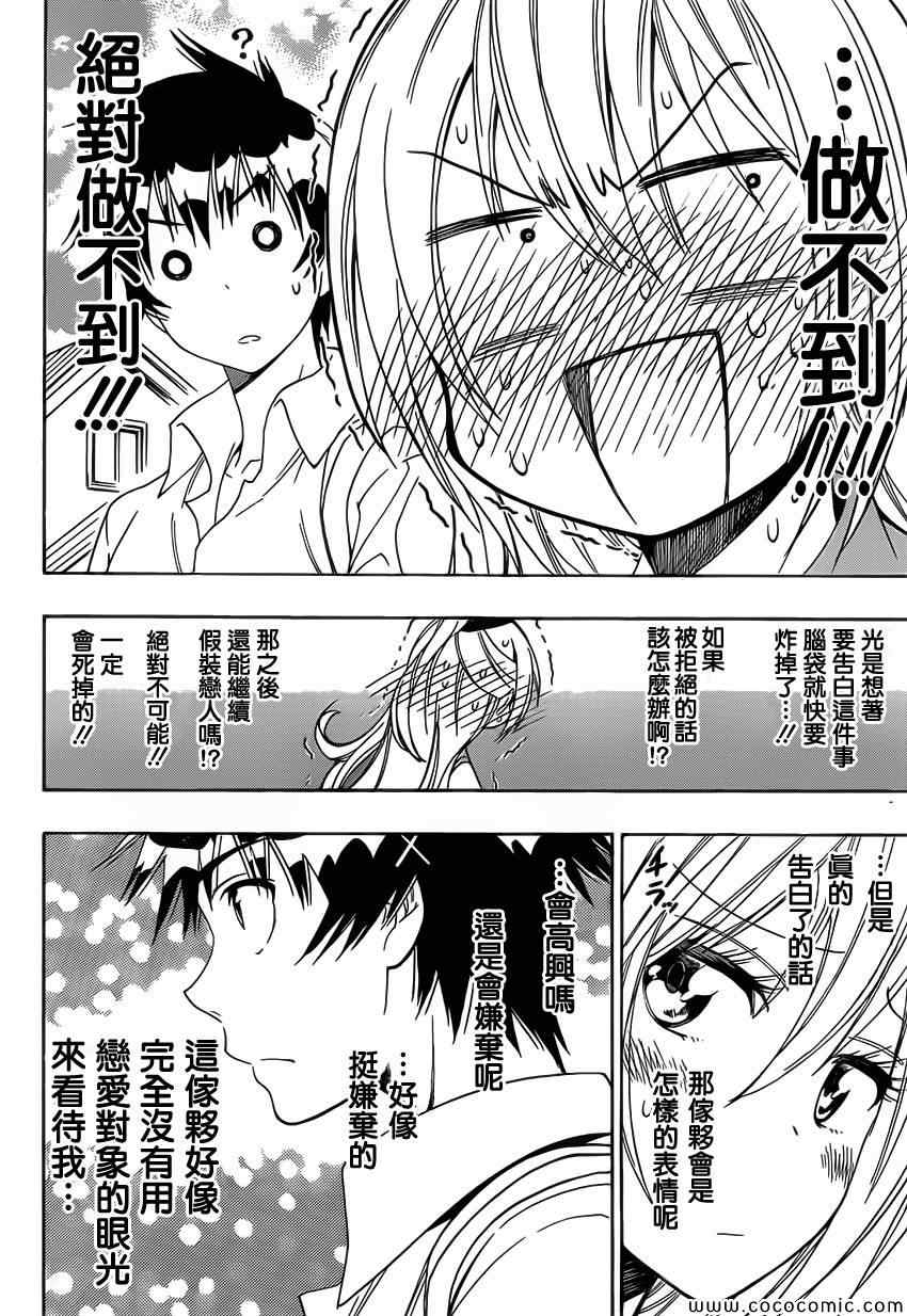 伪恋韩漫全集-第100话 试探无删减无遮挡章节图片 