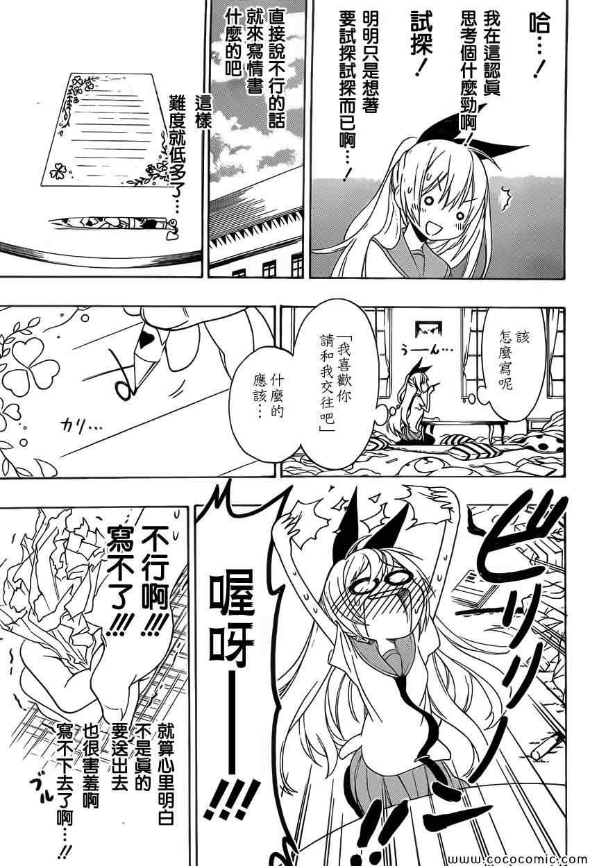 伪恋韩漫全集-第100话 试探无删减无遮挡章节图片 